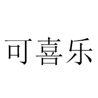 臨邑福康食品有限公司