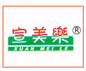 遂平縣宣美樂食品廠