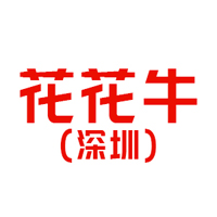 深圳花花牛食品有限公司