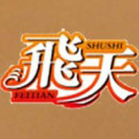 長(zhǎng)葛市飛天食品有限公司