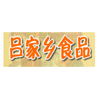 平陽縣呂家鄉(xiāng)食品有限公司