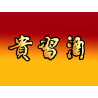 貴州貴習(xí)酒銷售有限公司