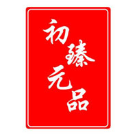 鄭州初元食品有限公司