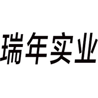 無(wú)錫瑞年實(shí)業(yè)有限公司