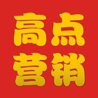 安徽高點營銷策劃有限公司