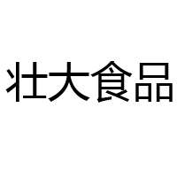 山東壯大食品有限公司
