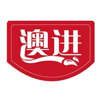 山東澳進飲料有限公司