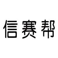 河北信賽幫食品銷(xiāo)售有限公司