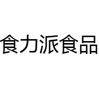 山東食力派食品有限公司