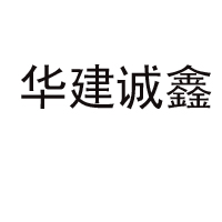 大同市華建油脂有限責(zé)任公司