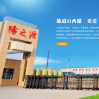 山西源源醋業(yè)有限公司