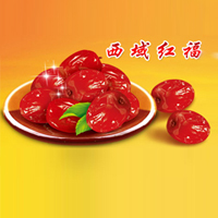 新疆西域紅福棗業(yè)科技發(fā)展有限公司