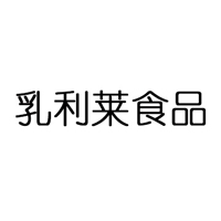 青島乳利萊食品科技有限公司