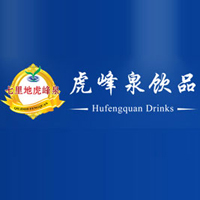 黑龍江省虎峰泉飲品有限公司