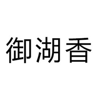 衡水市桃城區(qū)衡瑞副食經(jīng)銷(xiāo)處