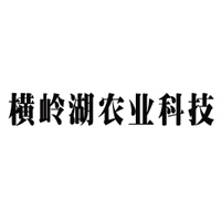 湖南橫嶺湖農(nóng)業(yè)科技開發(fā)有限公司