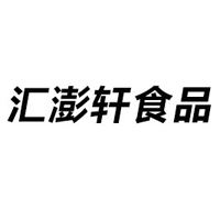 上海匯澎軒食品有限公司