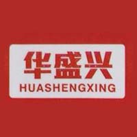 揭陽市揭東區(qū)錫場鎮(zhèn)華盛興食品廠