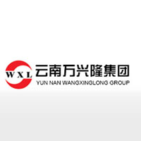 云南萬興隆生物科技集團有限公司