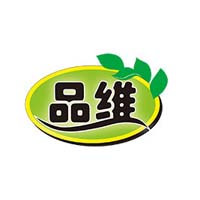 山東品維食品科技有限公司