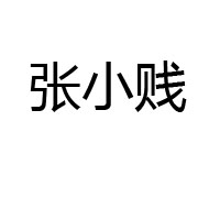 高密頌雨桐商貿(mào)有限公司