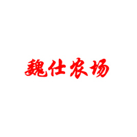 山東魏仕農(nóng)場(chǎng)集團(tuán)有限公司