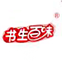 汕頭市書生百味食品有限公司