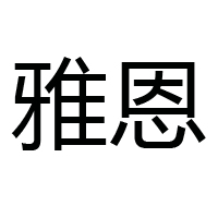 汕頭天地和食品有限公司