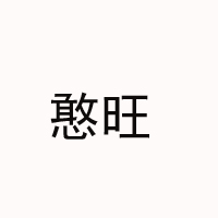 河北憨旺農(nóng)產(chǎn)品銷售有限公司