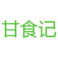 成都甘食記餐飲有限公司