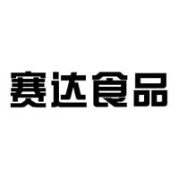 滕州市賽達(dá)食品有限責(zé)任公司
