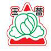 汕頭玉蕾食品實業(yè)有限公司