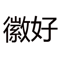 合肥統(tǒng)旺食品有限責任公司