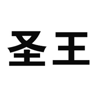 廈門(mén)圣王生物科技有限公司