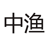 青島淞合水產(chǎn)經(jīng)營部