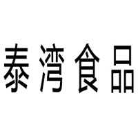 海南泰灣食品有限公司