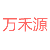 湖北萬禾源豆奶制品有限公司