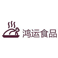 臨沂市河東區(qū)鴻運食品有限公司