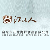 啟東市江北海鮮食品有限公司