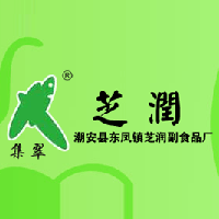 潮安縣東鳳鎮(zhèn)芝潤(rùn)副食品廠(chǎng)