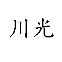 成都川味之光食品有限公司
